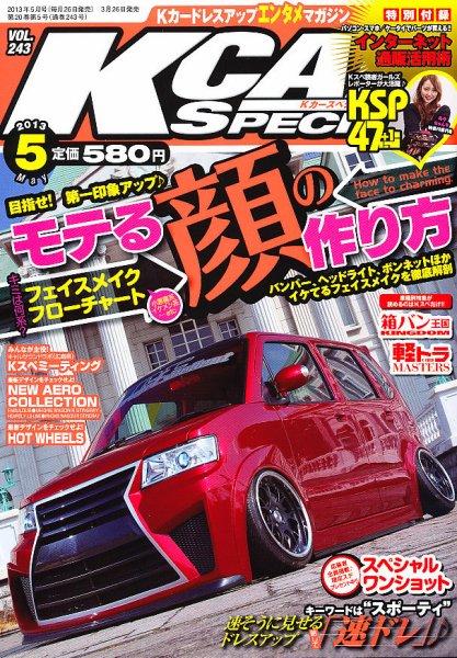 K-CARスペシャル 5月号 (発売日2013年03月26日) 表紙