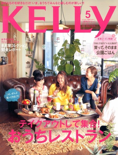 KELLY (ケリー) 5月号 (発売日2013年03月23日) 表紙