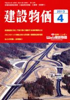建設物価 4月号 表紙