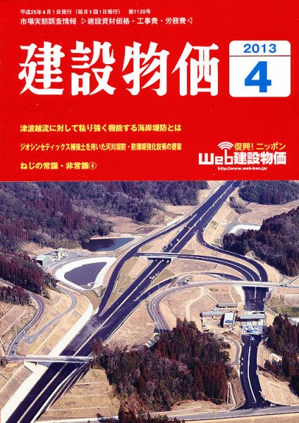 建設物価 4月号 (発売日2013年03月23日) 表紙