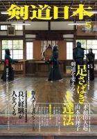 剣道日本 5月号 表紙