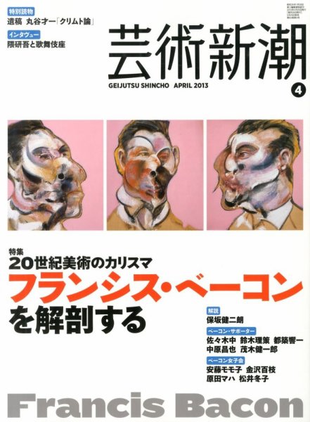 芸術新潮 4月号 (発売日2013年03月25日) 表紙