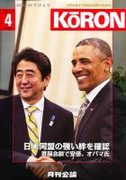 Monthly Koron (月刊公論) 4月号 (発売日2013年03月23日) 表紙