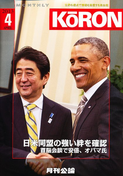 Monthly Koron (月刊公論) 4月号 (発売日2013年03月23日) 表紙