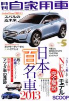 月刊 自家用車 5月号 表紙