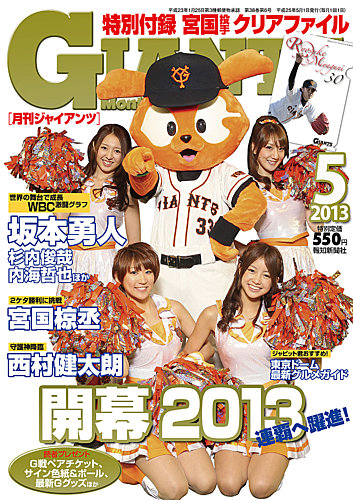 月刊 ジャイアンツ 2013年03月23日発売号 | 雑誌/定期購読の予約はFujisan
