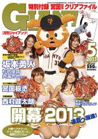 月刊 ジャイアンツ 表紙