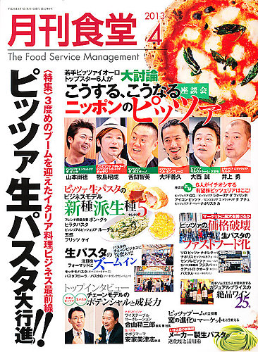 月刊食堂 2013年4月号 (発売日2013年03月19日) | 雑誌/定期購読の予約