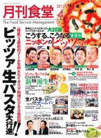月刊食堂 2013年4月号 表紙