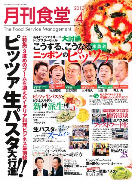 月刊食堂 2013年4月号 (発売日2013年03月19日) 表紙