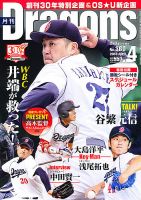 月刊 Dragons ドラゴンズ 4月号 表紙
