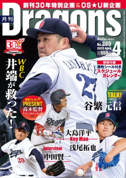 月刊 Dragons ドラゴンズ 4月号 (発売日2013年03月22日) 表紙