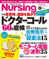 ナーシング Vol.33 No.4 (発売日2013年03月21日) 表紙
