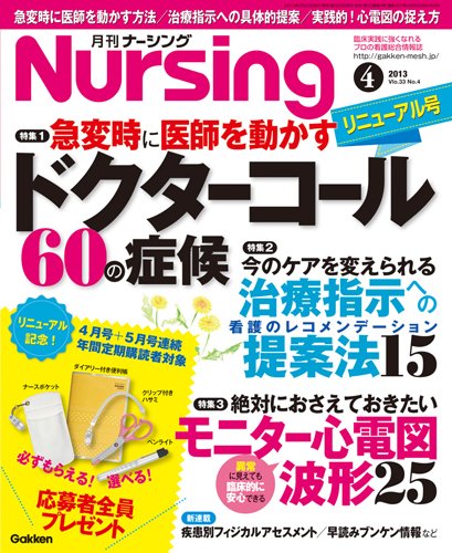 ナーシング Vol.33 No.4 (発売日2013年03月21日) 表紙