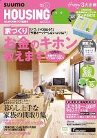 HOUSING （ハウジング）by suumo（バイ スーモ） 5月号 (発売日2013年03月21日) 表紙