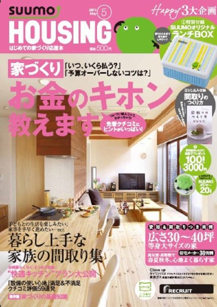 HOUSING （ハウジング）by suumo（バイ スーモ） 5月号 (発売日2013年03月21日) 表紙