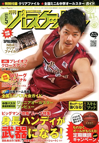 月刊バスケットボール 5月号 (発売日2013年03月25日) | 雑誌/定期