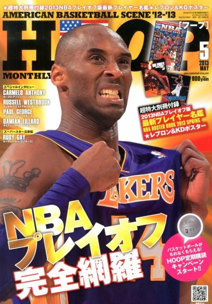HOOP(フープ) 5月号 (発売日2013年03月25日) 表紙