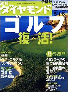 週刊ダイヤモンド（Diamond WEEKLY） 5/1・8号 (発売日2004年04月26日) 表紙