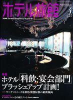 ホテル旅館 2013年4月号 表紙