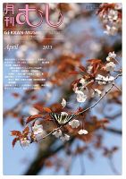 月刊むし 506 表紙