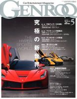 GENROQ（ゲンロク） 2013年5月号 表紙
