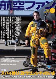航空ファン 5月号 (発売日2013年03月21日) 表紙