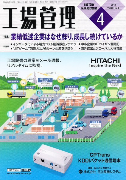 工場管理 4月号 (発売日2013年03月19日) 表紙