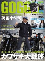 GOGGLE (ゴーグル) 2013/05 (発売日2013年03月23日) 表紙