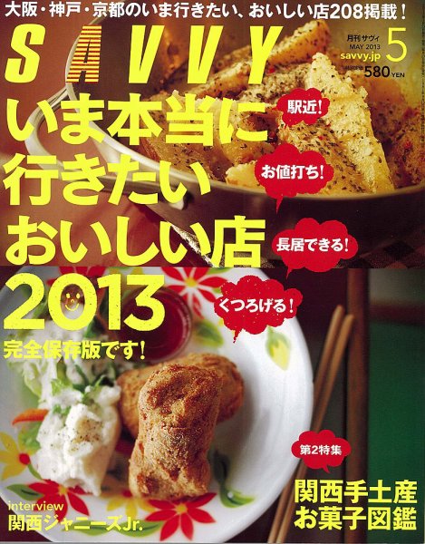 SAVVY (サヴィ) 2013年5月号 (発売日2013年03月23日) 表紙