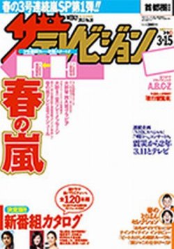 ザテレビジョン北海道・青森版 3/15号 (発売日2013年03月06日) 表紙