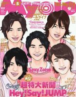 明星（Myojo） 5月号 (発売日2013年03月23日) | 雑誌/定期購読の