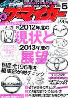 ザ・マイカー 5月号 (発売日2013年03月19日) 表紙