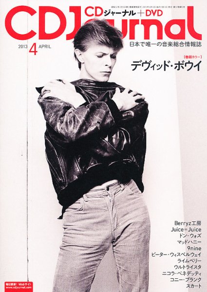 CDジャーナル 4月号 (発売日2013年03月19日) 表紙