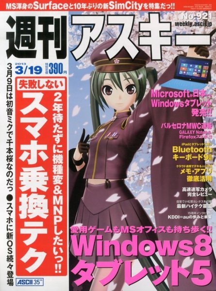 週刊アスキー 3/19号 (発売日2013年03月05日) 表紙