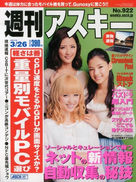 週刊アスキー 3/26号 (発売日2013年03月12日) 表紙