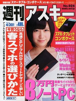 週刊アスキー 4/30号増刊 (発売日2013年03月25日) 表紙