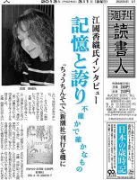 週刊読書人 2979号 (発売日2013年03月01日) 表紙