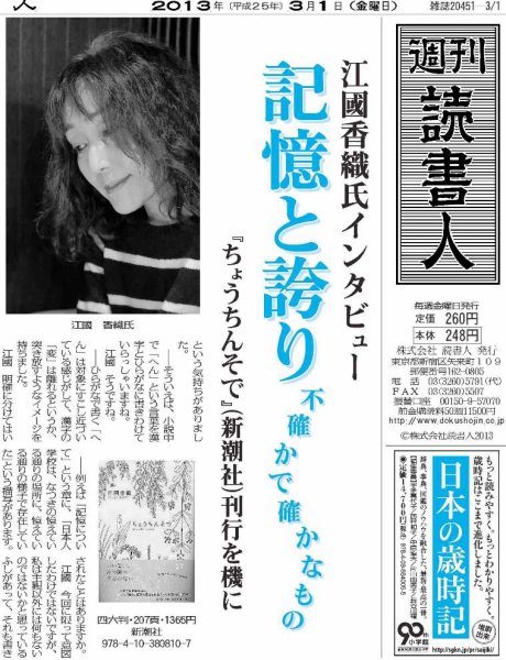 週刊読書人 2979号 (発売日2013年03月01日) 表紙