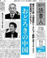 週刊読書人 2982号 (発売日2013年03月22日) 表紙