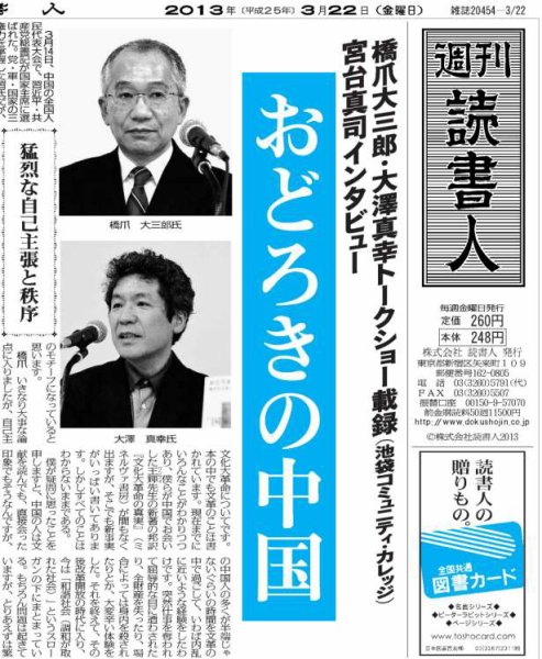 週刊読書人 2982号 (発売日2013年03月22日) 表紙