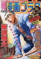 週刊漫画ゴラク 3/15号 表紙