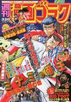 週刊漫画ゴラク 3/22号 表紙
