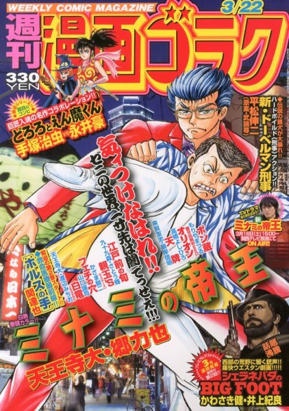週刊漫画ゴラク 3/22号 (発売日2013年03月08日) 表紙