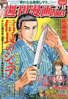 週刊 漫画TIMES (タイムス) 3/15号 表紙