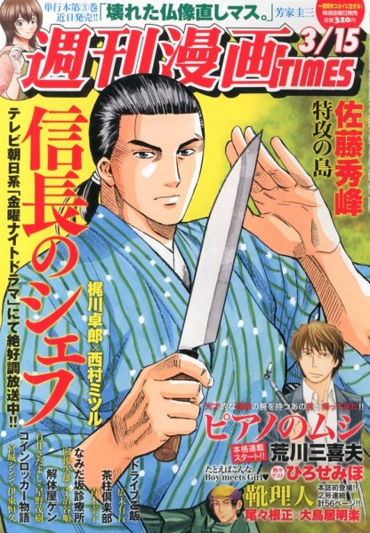 週刊 漫画TIMES (タイムス) 3/15号 (発売日2013年03月01日) 表紙