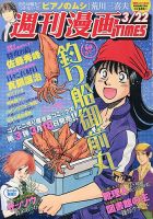 週刊 漫画TIMES (タイムス) 3/22号 表紙