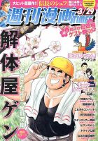 週刊 漫画TIMES (タイムス) 3/29号 表紙