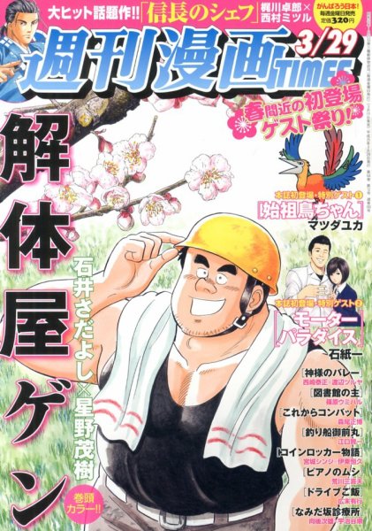 週刊 漫画TIMES (タイムス) 3/29号 (発売日2013年03月15日) 表紙