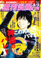 週刊 漫画TIMES (タイムス) 4/5号 表紙
